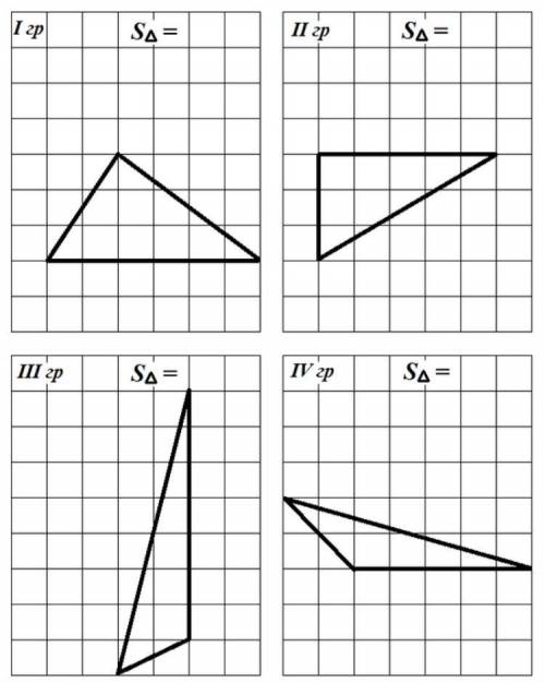 Нужно найти площадь треугольников, единица измерения - сантиметры т.е. 2кл = 1см.