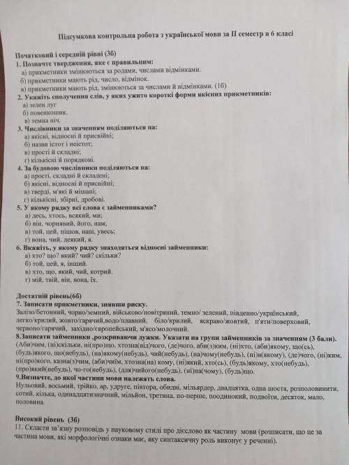 Привет решить контрольную роботу по украинскому.