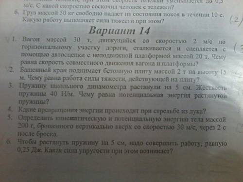 Ребят от это нужно сделать за 30 минут вариант. Решите только последнее