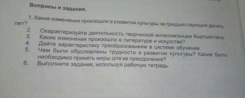 Тема новые теедеции жизни Кыргызстана 80 годов в 20 и в начале 21 века.​