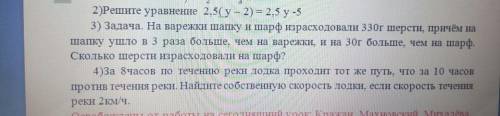 Решите задачу под номером 4 и уравнение под номером 2