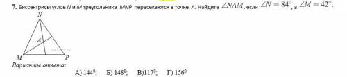 Биссектрисы углов N и M треугольника MNP пересекаются в точке A. Найдите , если , а Варианты ответа