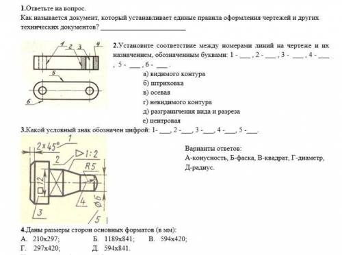 Практическое работа по техническому черчению