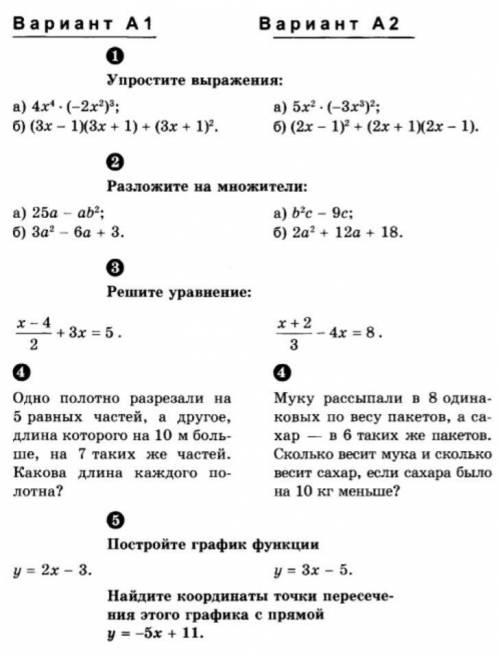 2 вариант решите молю, больше нету к сожалению. Потом ещё дам