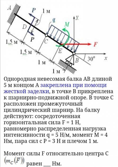 Однородная невесомая балка АВ длиной 5 м концом А закреплена при жесткой заделки, в точке B