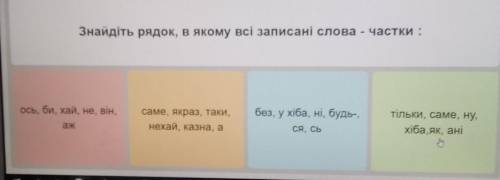 Знайдіть рядок, в якому всі записані слова - частки :​