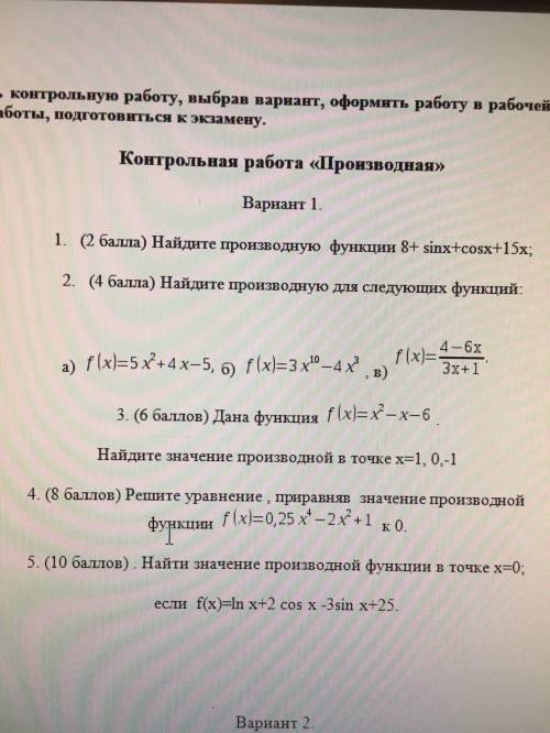 1. Найдите производную функции 8+ sinx+cosx+15x; 2. Найдите производную для следующих функций: а) б