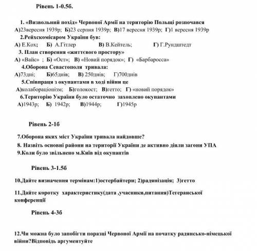 Контрольна робота з історії України, це дуже терміново, сьогодні здача, ів