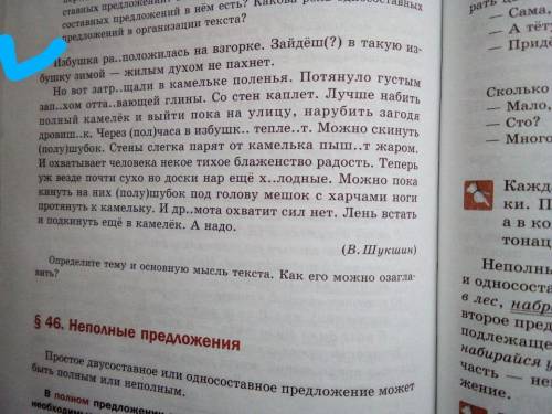 Вставить пропущенные буквы и подчеркнуть. Выделить грамматическую основу и определить тип предложен