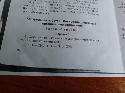 Контрольная по химии 10кл (там где ручкой написано это NaOH)