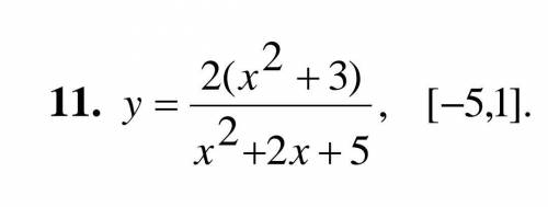 Найти наибольшее и наименьшее значения функции y=y(x) на указанном отрезке.