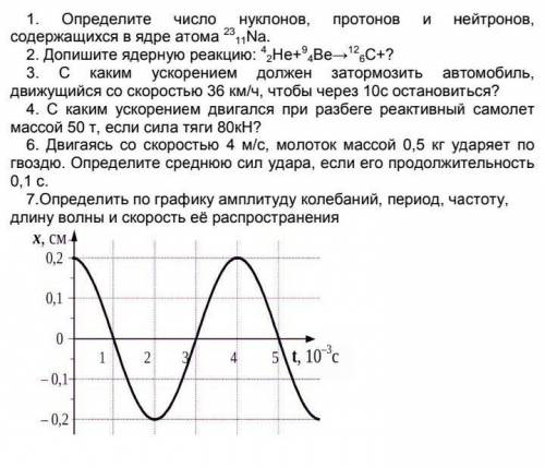 Физика.9 класс . Надо решить до завтрашнего дня )​