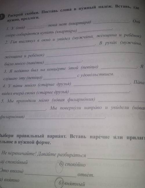 Раскрой скобки. Поставь слова в нужный падед . Вставь , где нужно , предлоги​