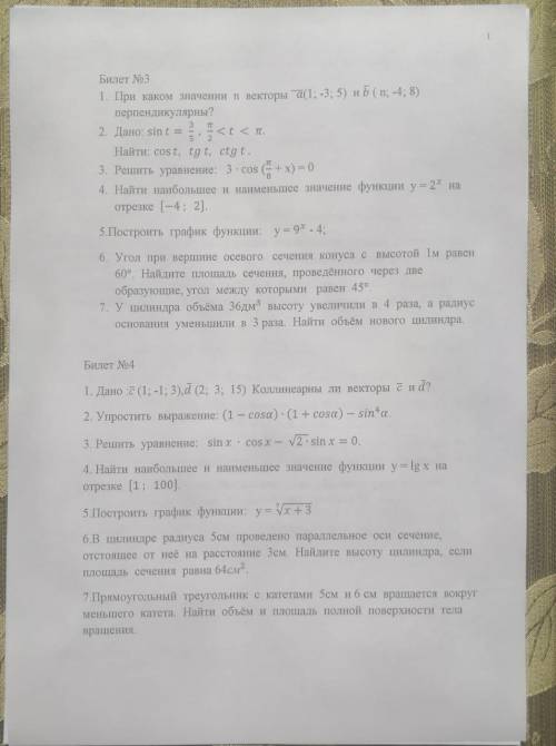 Кто может все решите вам будут благодарны 50 человек