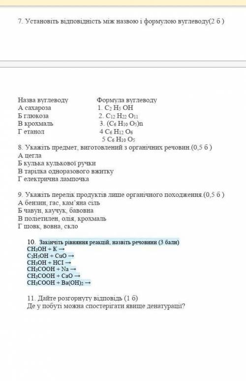 ​КОНТРОЛЬНА РОБОТА 3 ТЕМИ «ПОЧАТКОВІ ПОНЯТТЯ ПРО ОРГАНІЧНІ СПОЛУКИ