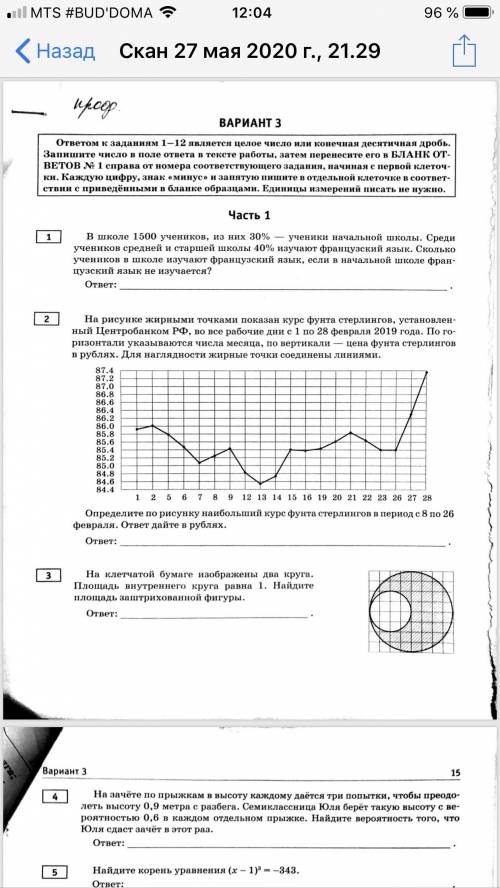 Алгебра Профиль. Вариант ЕГЭ