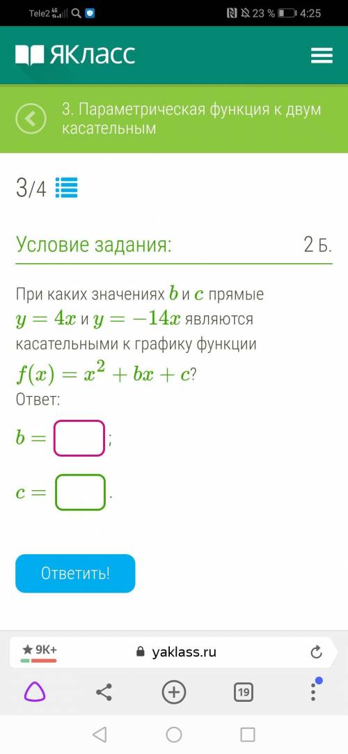 При каких значениях b и c прямые y=4x и y=−14x являются касательными к графику функции f(x)=x2+bx+c