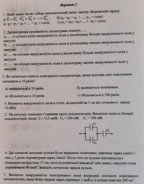 Умоляю решить физику, прям Желательно 4,5,6,7 решить и всё.