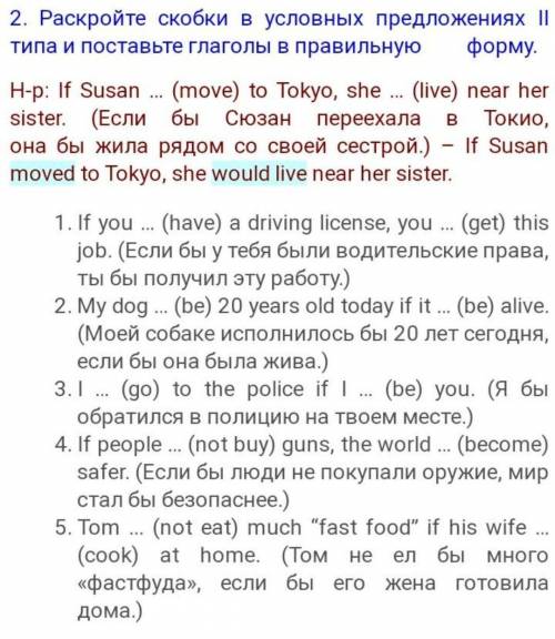 Раскройте скобки в условных предложениях 2 типа и поставьте глаголы в правильную форму​