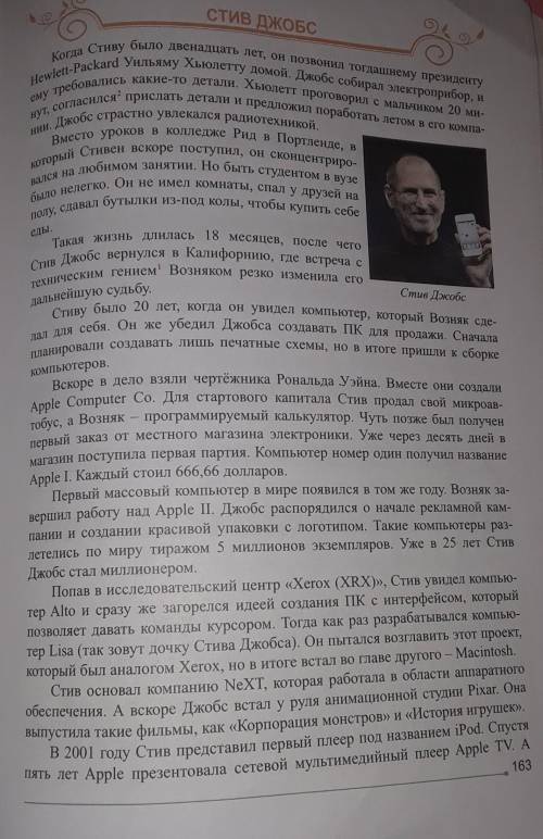 Найдите в тексте Стив джобсом фразеологизмы и выпишите их​