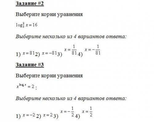 Это тест по алгебре на тему логорифмические уравнения если это возможно то сделать в кратчайшие сро