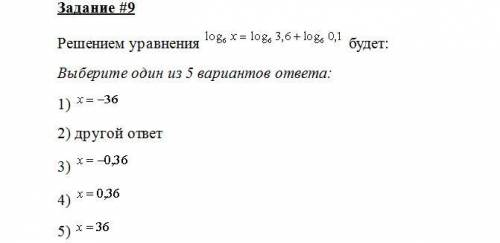 Это тест по алгебре на тему логорифмические уравнения если это возможно то сделать в кратчайшие сро