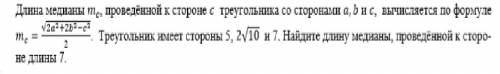 Длина медианы Mc , проведённой к стороне c треугольника со сторонами a, b и c , вычисляется по форм