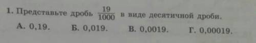 Представьте дробь в виде десятичной дроби​