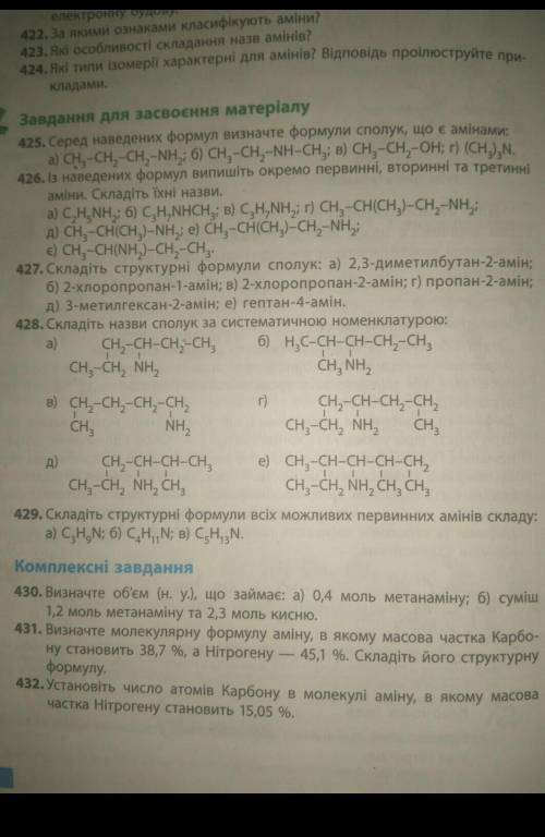 імія 10 клас Аміни Ст.170 N 425, 426, 427( а, б, в), 428 (А ,б ,в ,г).​