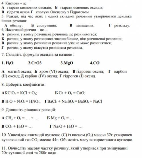 БУДЬ ЛАСКА ВИРІШІТЬ ХІМІЮ, ХОЧА Б 3-4 ПИТАННЯ! Дякую!​