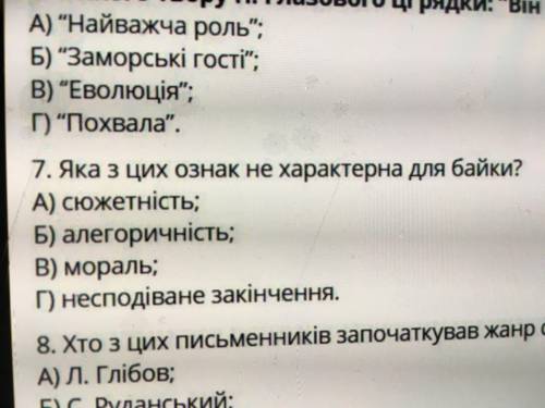 7 завдання, під кажіть будь ласка усім відповідям буду рада, дякую