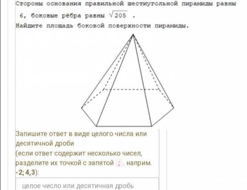 Стороны основания правильной шестиугольной пирамиды равны 6, боковые ребра равны корень 205 Найдите