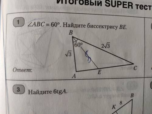 Дан треугольник ABC. Угол ABC=60°, AB=√3, BC=2√3, BE-биссектриса. Найти BE