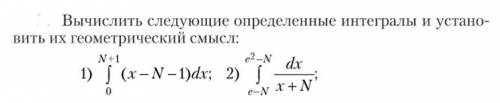 Вычислить следующие определенные интегралы и установить их геометрический смысл