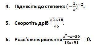 ФОТО. Піднесіть до степеня. Скоротіть дріб. Розвяжіть рівняння