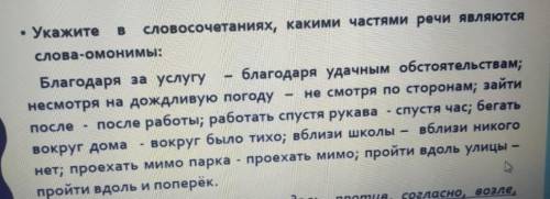 Укажите в словасочитаниях,какими частями речи являються слова -омонимы​