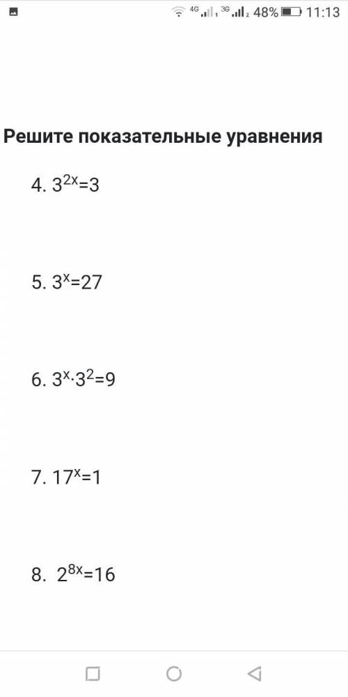 Решите показательные уравнения