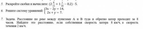 Задача 7 остальные не нужны. Алгебра 7кл