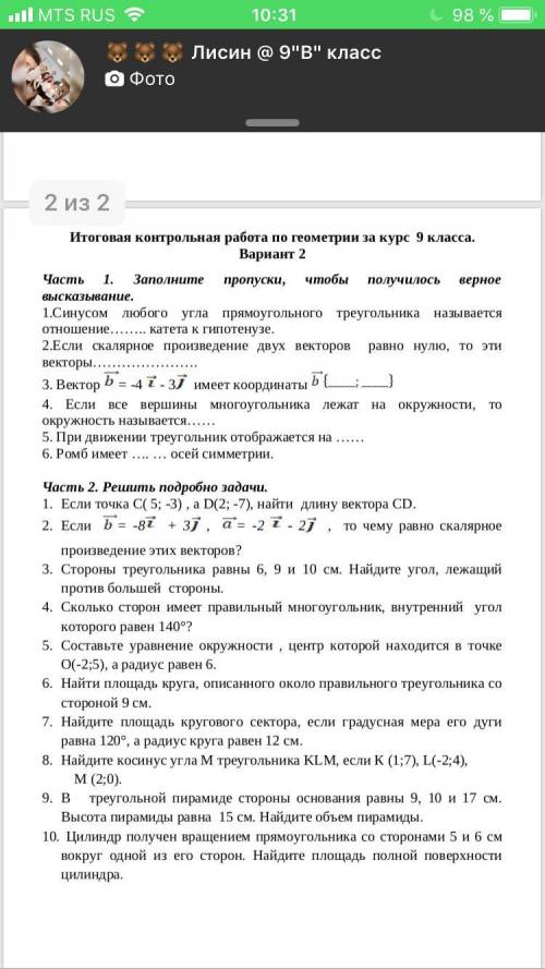 Ребят решите хоть что нибудь, нужно в течении 30 минут