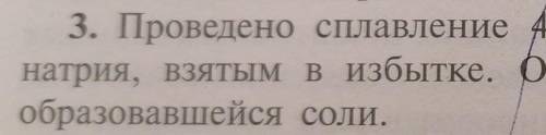 3 во Проведено сплавление... ​