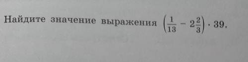 Найдите значение выражения решить.!​