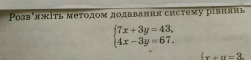 Система лінійних рівнянь із двома сміними додавання​