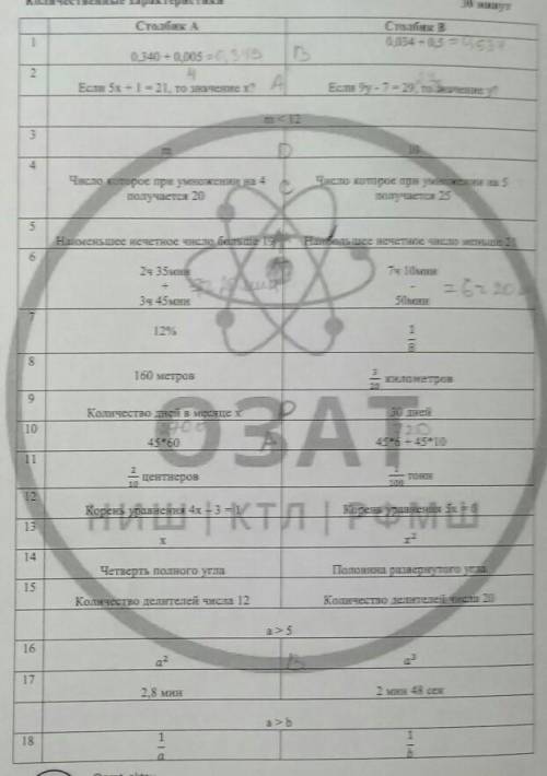 А-столбик А больше.В-столбик В больше.С-оба столбика одинаковы.Д-недостаточно информации.(Там есть