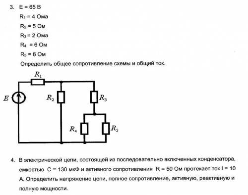 Электротехника. Решить 2 задачи