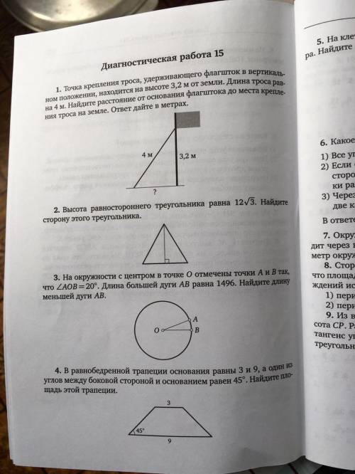 Геометрия 9 класс быстрее)