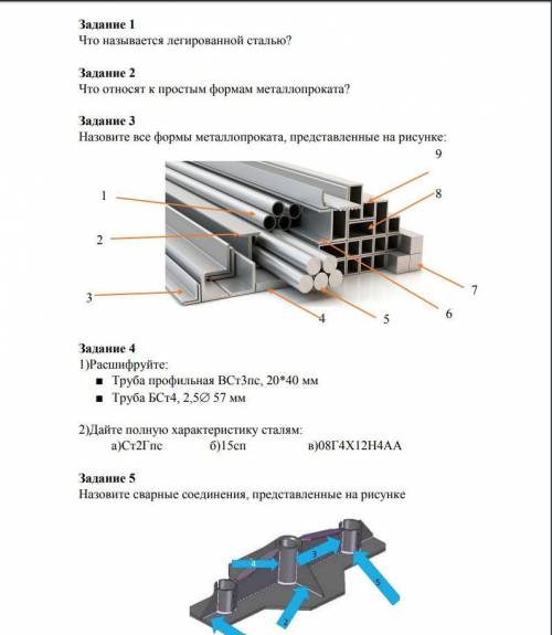 Зачет по МДК 01.02 «Технология производства сварных конструкций»