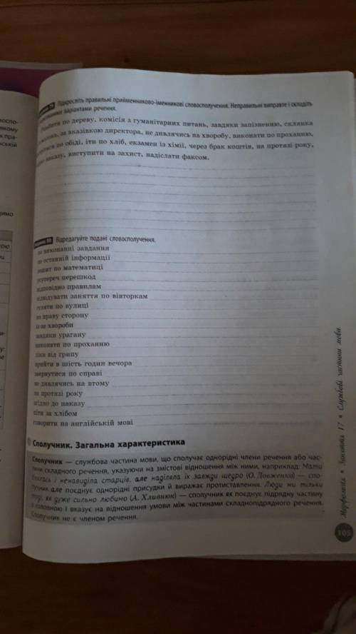 Виконайте будь ласка вправи з укр.мови правильно ...... ів