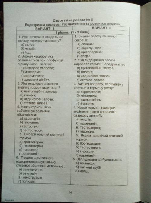 ІВ Будь ласка до ть зробити контрольну з біології 8 клас 2 варіант