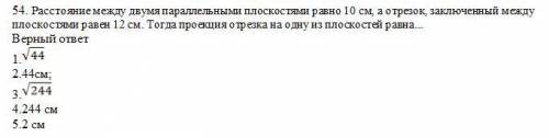 Расстояние между двумя параллельными плоскостями равно 10 см, а отрезок, заключенный между плоскост