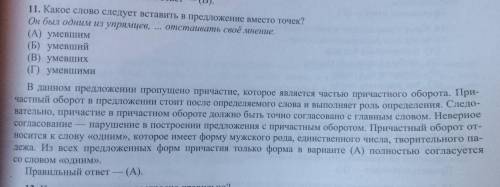 Верны ли ответ и его объяснение на фото? мне кажется ответ должен быть В, это я дурная или книга?